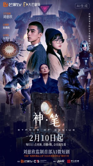 Bút Thần - The Divine Pen (2026)