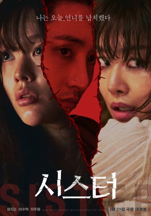 Chị Em - Sister (2026)