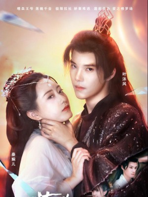 Công Chúa Bỏ Trốn Khó Theo Đuổi - 落跑王妃不好追 (2025)