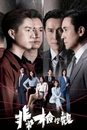 Công Tố Viên Phi Thường - The Unusual Prosecutor (2026)