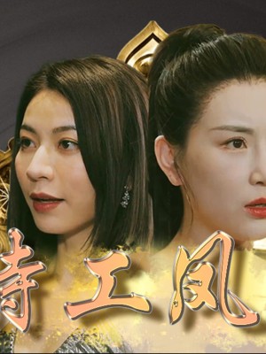 Đặc Công Phượng Hoàng - 特工凤凰 (2025)