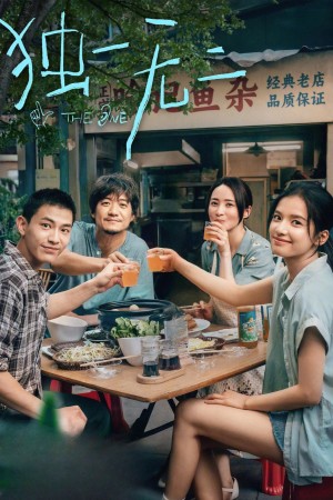 Độc Nhất Vô Nhị - The One (2025)