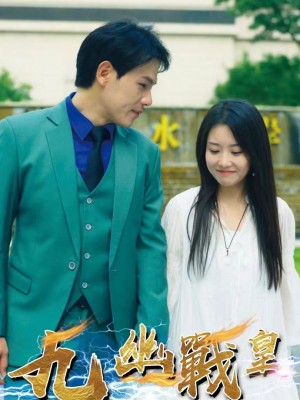 Hoàng Đế Chiến Cửu Giới - 九幽战皇 (2025)