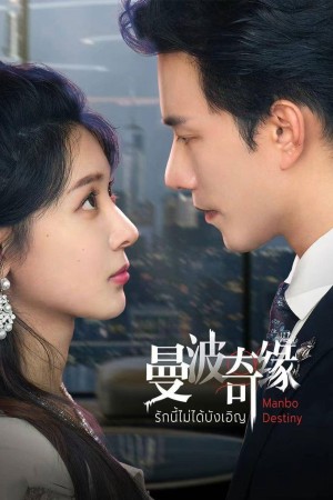 Kỳ Duyên Manbo - Manbo Destiny (2025)