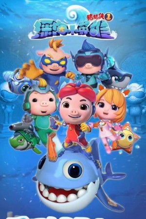 Kỳ Quan Dưới Đáy Đại Dương (Phần 1) - GG Bond (Season 1) (2020)