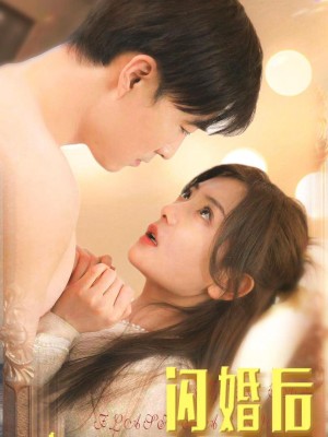 Sau Khi Kết Hôn Chớp Nhoáng, Cô Được Cố Tổng Cưng Chiều Hết Mực - 闪婚后，她被顾总宠上天 (2025)