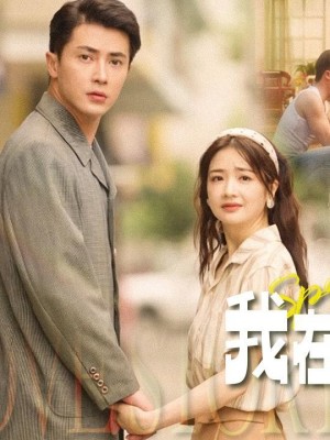 Tái Sinh Thập Niên 80: Câu Chuyện Tình Yêu Trong Sáng - 重生之我在八零搞纯爱 (2025)