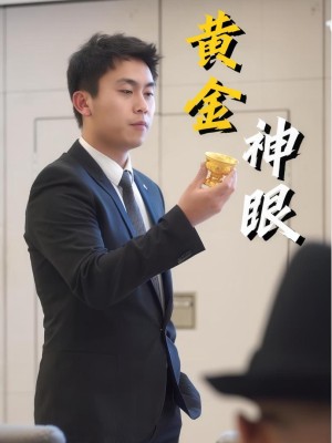 Thiên Nhãn Hoàng Kim - 黄金神眼 (2025)