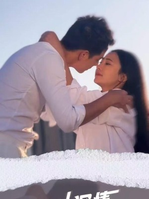 Tình Sâu Đến Bạc Đầu - 且以深情共白首 (2025)