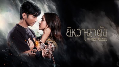Trái Tim Của Yiwha: Tình Yêu Và Báo Thù - The Heart of Yiwha: Of Love & Vengeance
