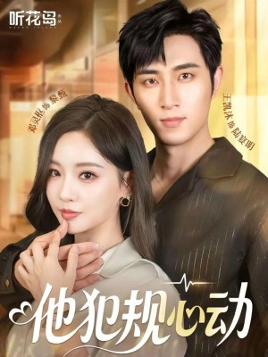 Vi Phạm Vì Yêu - 他犯规心动 (2025)
